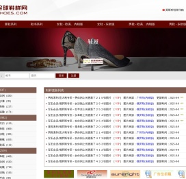 全球鞋样网