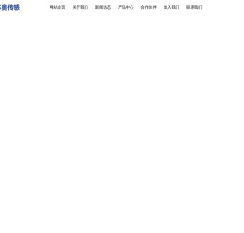 江苏奥力威传感高科股份有限公司