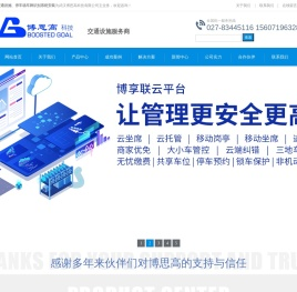 武汉博思高科技有限公司