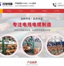 扬州红星线缆有限公司