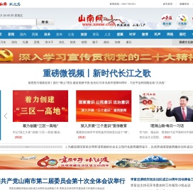 山南网