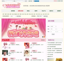 南国相亲网