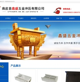 南皮县鑫盛五金冲压有限公司
