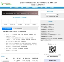 永久免费的进销存软件