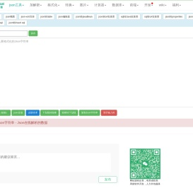 Json在线格式化去除转义字符工具