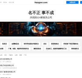 浩格尔有限公司