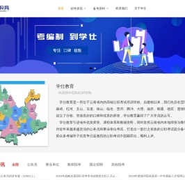 云南学仕教育