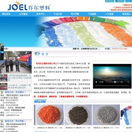 常州乔尔塑料有限公司――欢迎您光临我们的网站