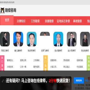 赔偿咨询网