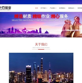 上海针石磁业有限公司