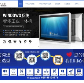 嵌入式工业平板电脑