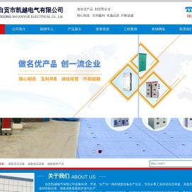 自贡市凯越电气有限公司