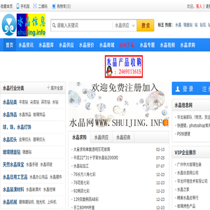 水晶信息网