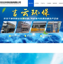 潍坊吉云环保设备有限公司