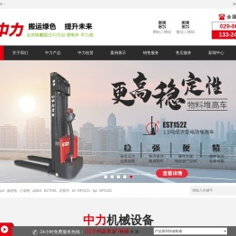 中力叉车