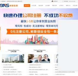 东莞代办营业执照找彬斯