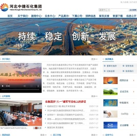 河北中捷石化集团