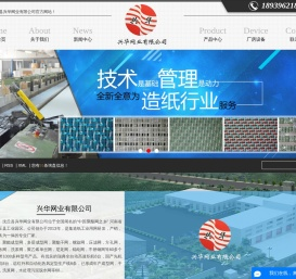 沈丘县兴华网业有限公司