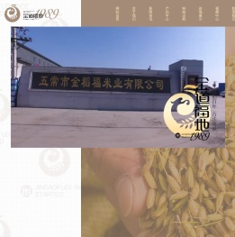 金稻福米业有限公司,五常大米,五常稻花香,五常大米厂,五常大米代工,五常大米价格