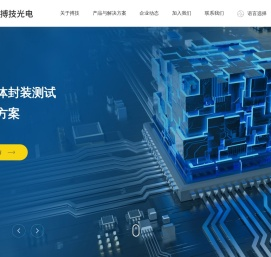 苏州搏技光电技术有限公司