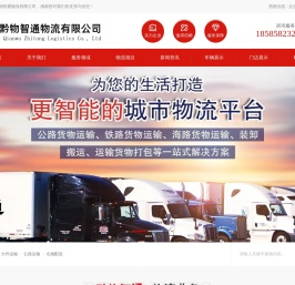 贵州黔物智通物流有限公司