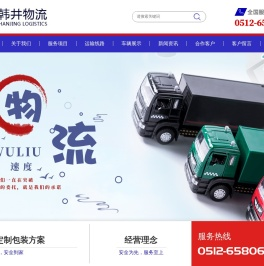 苏州韩井物流有限公司