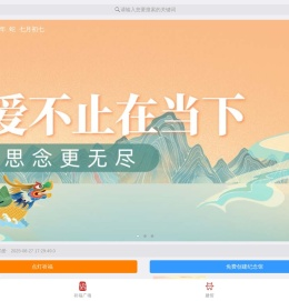 网上祭祀