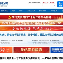 今日惠州网