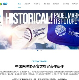 山东宸奇体育文化发展有限公司