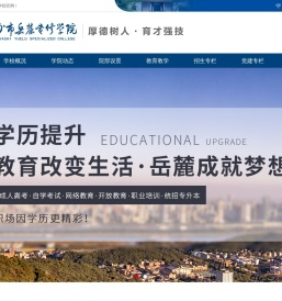长沙市岳麓专修学院