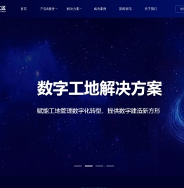 智慧工地