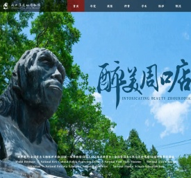 北京周口店北京人遗址博物馆