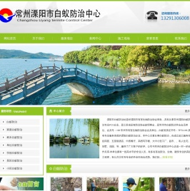溧阳白蚁防治站,溧阳市白蚁防治所