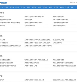 水产养生网