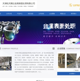 天津磷化处理