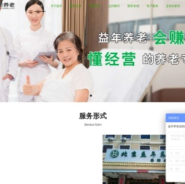 养老院连锁
