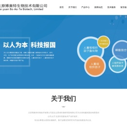 太原博奥特生物技术有限公司