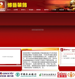 广东博艺建设工程有限公司东莞南城分公司