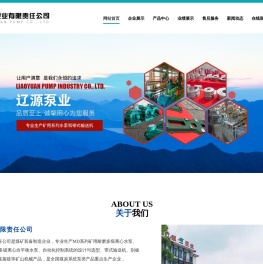 辽源泵业有限责任公司