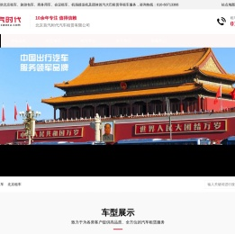 首汽时代租车