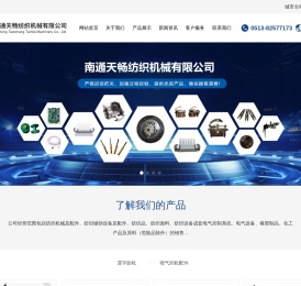 南通天畅纺织机械有限公司