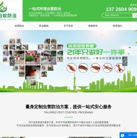 中山市恒业白蚁防治生物科技有限公司
