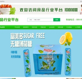 食品行业平台
