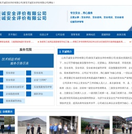 泰安安全评价