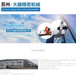 苏州大器精密机械有限公司
