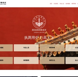 两高律师事务所