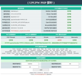 PHP探针