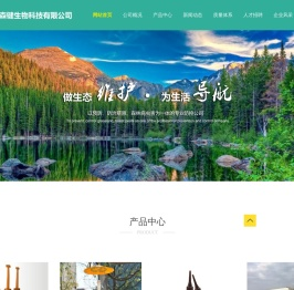 杭州益森键生物科技有限公司