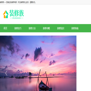 装修族