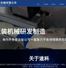 佛山市速科精工机械有限公司